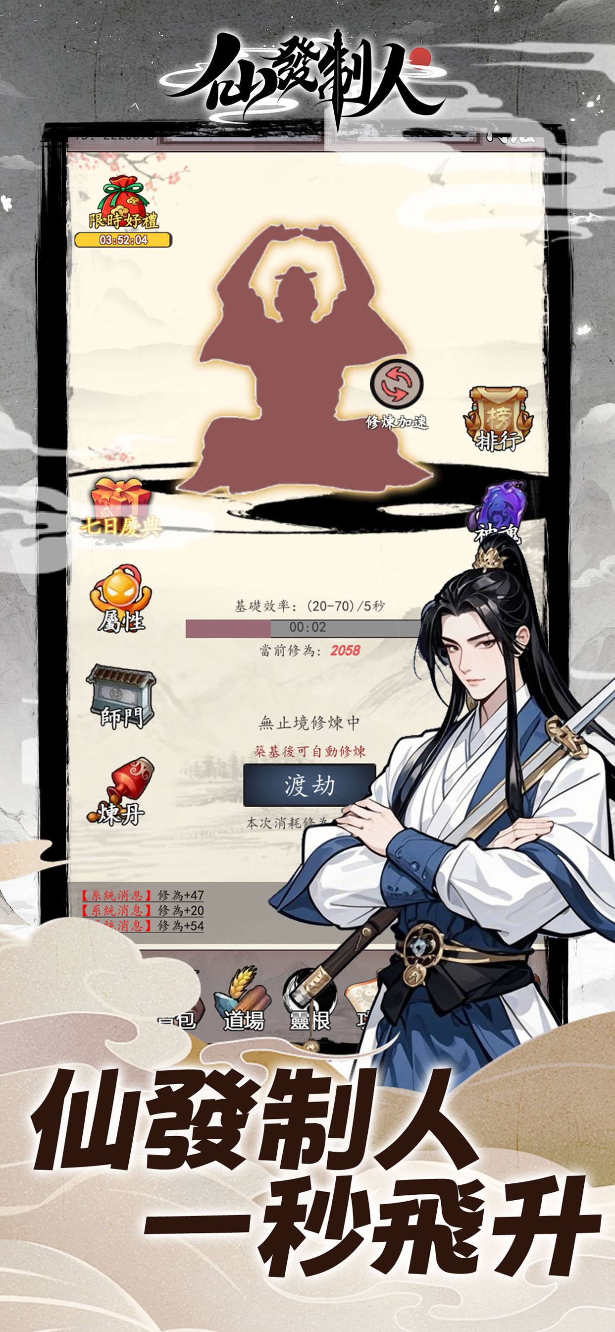 仙發制人