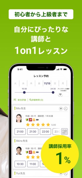 レアジョブ英会話 のスクリーンショット 3