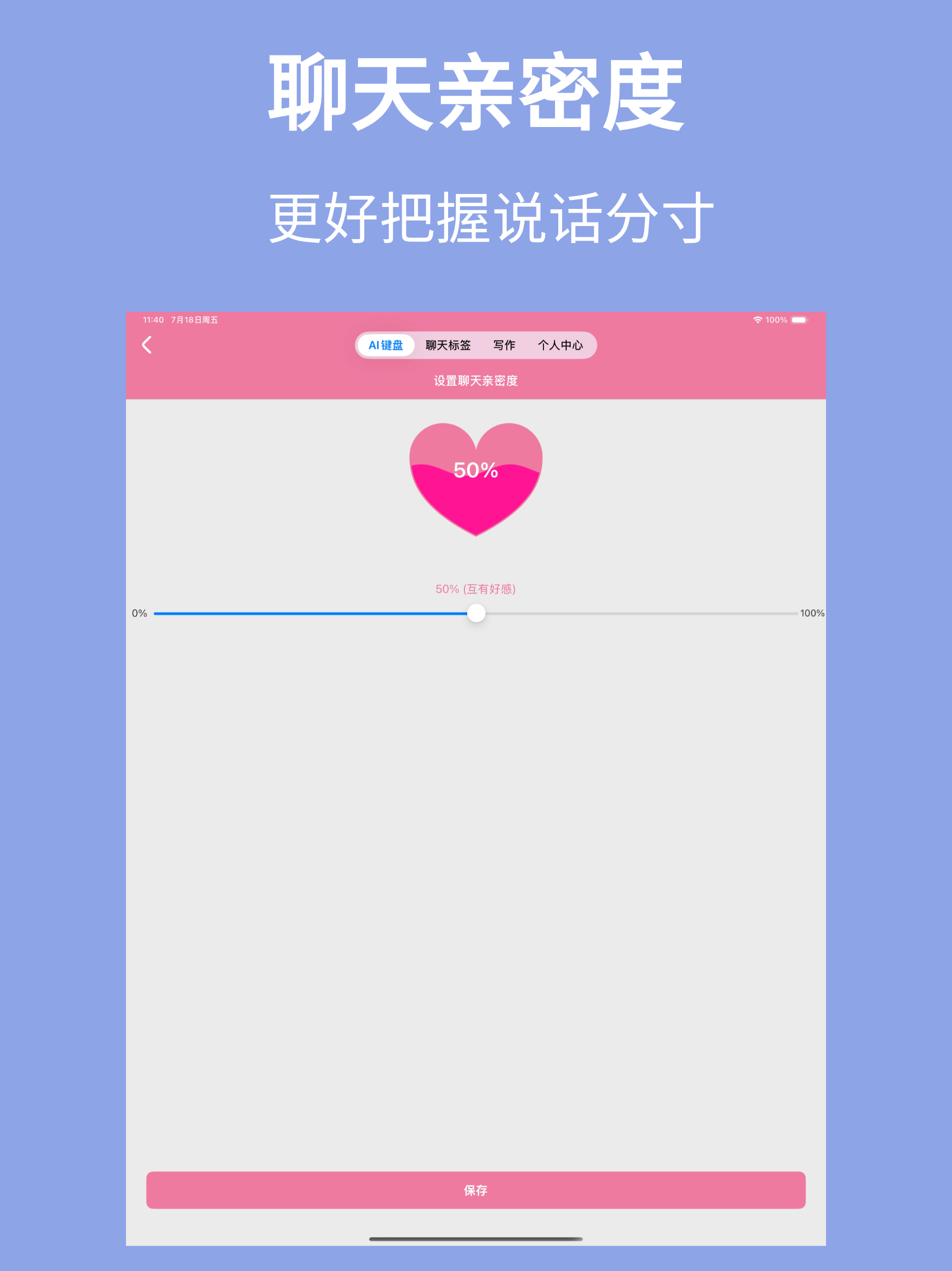 AI聊天键盘-高情商恋爱输入法 screenshot 8