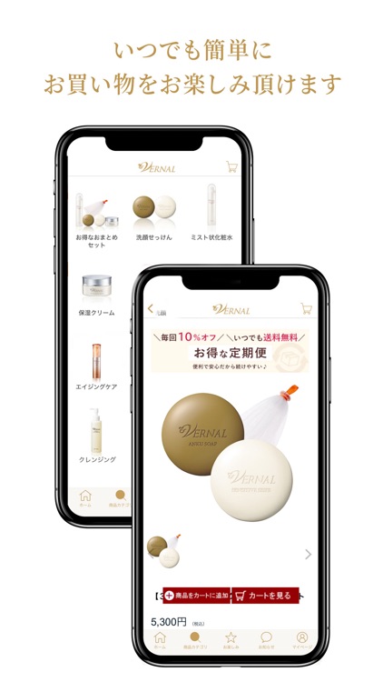 ヴァーナル公式アプリ
