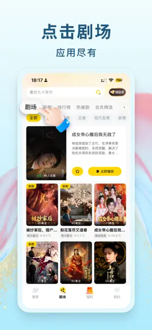 东梨短剧 - 海量热门高清短剧在线观看 iPhone screenshot 2