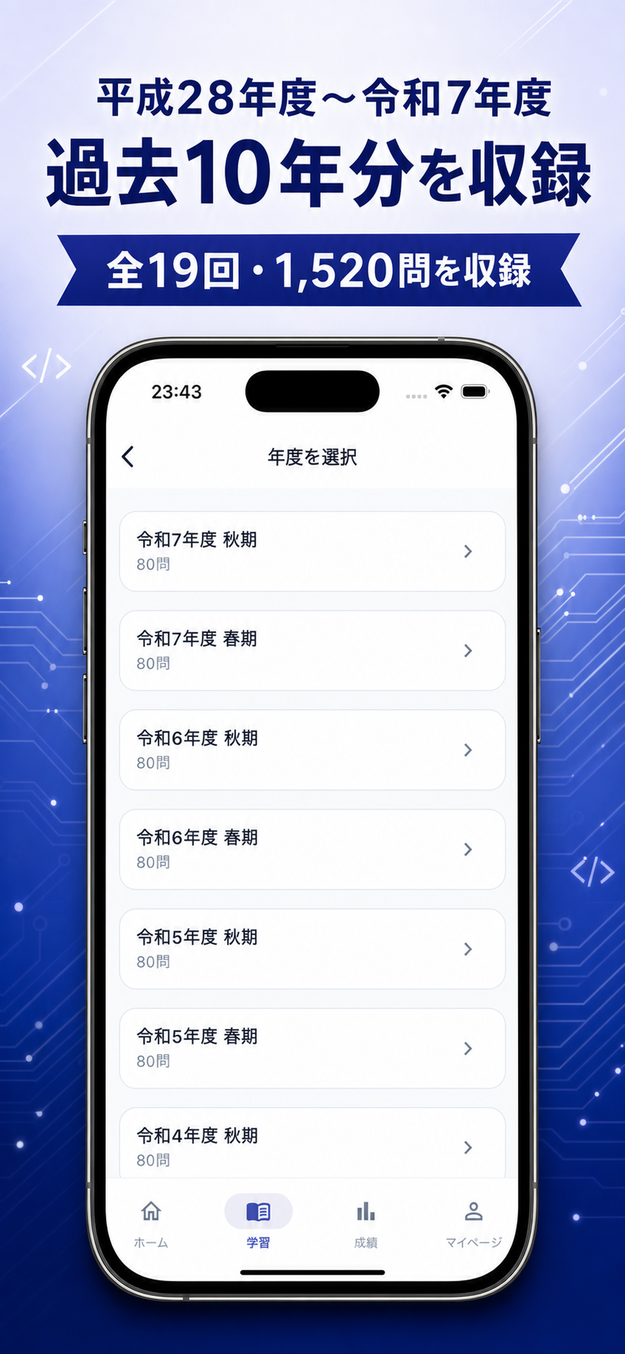 応用情報技術者 過去問｜一問一答・模試対策 screenshot 3