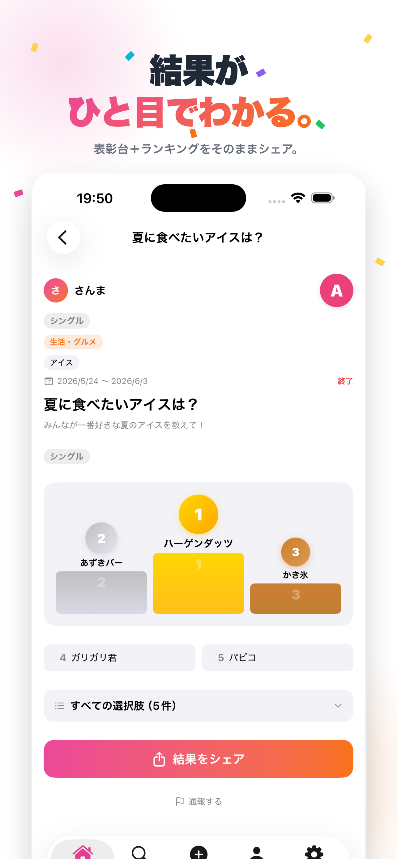 ランスタ- みんなの推しランキング投票 screenshot 3