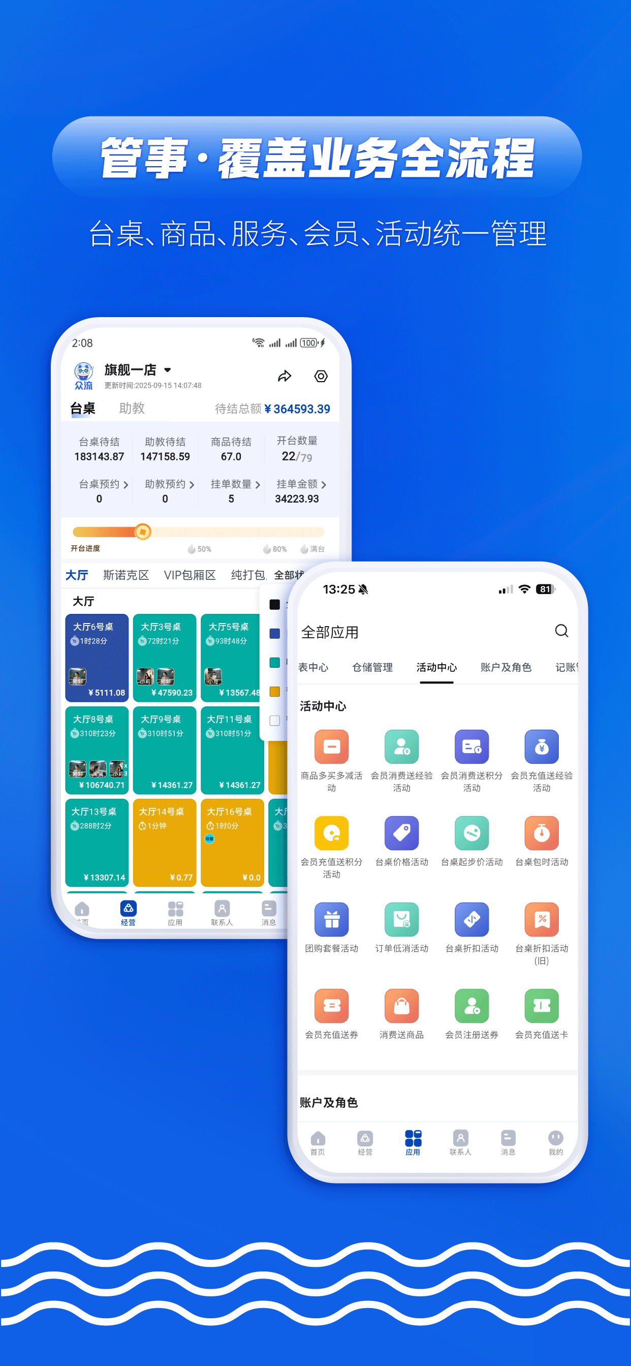 众流生意-经营管理系统 screenshot 3