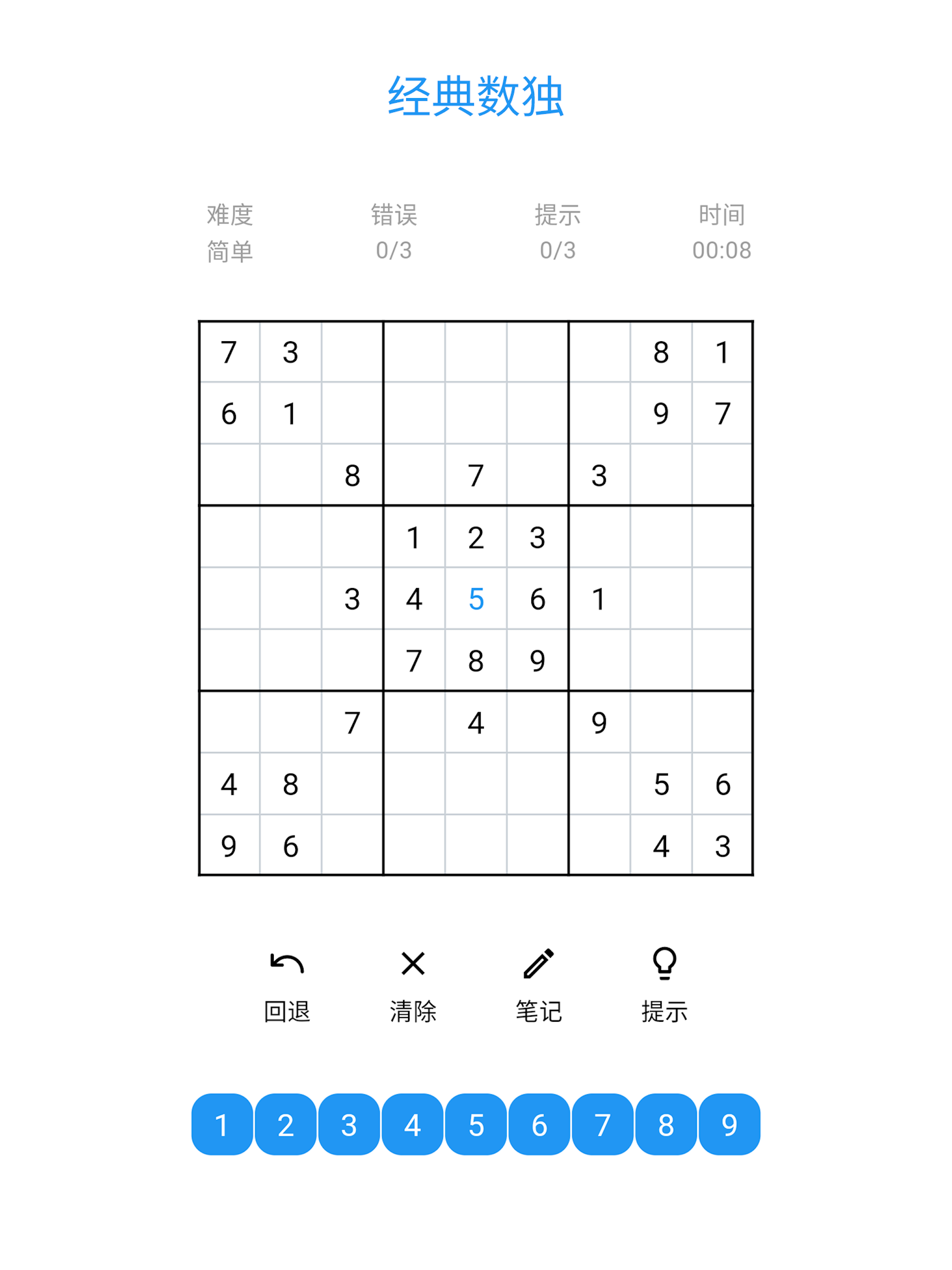 数独侦探手 screenshot 5