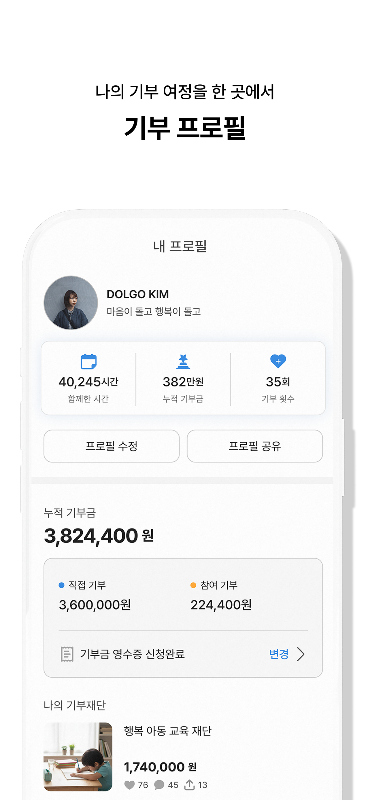 돌고(DOLGO) - 쉽고 투명한 기부 플랫폼 screenshot 8