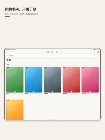 青页小说阅读器·TXT/EPUB/MD iPad screenshot 1