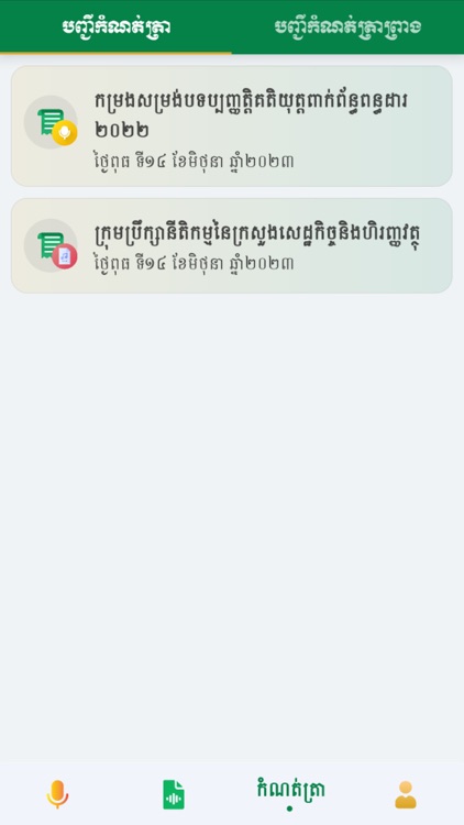 Khmer ACT- Legal Council MEF
