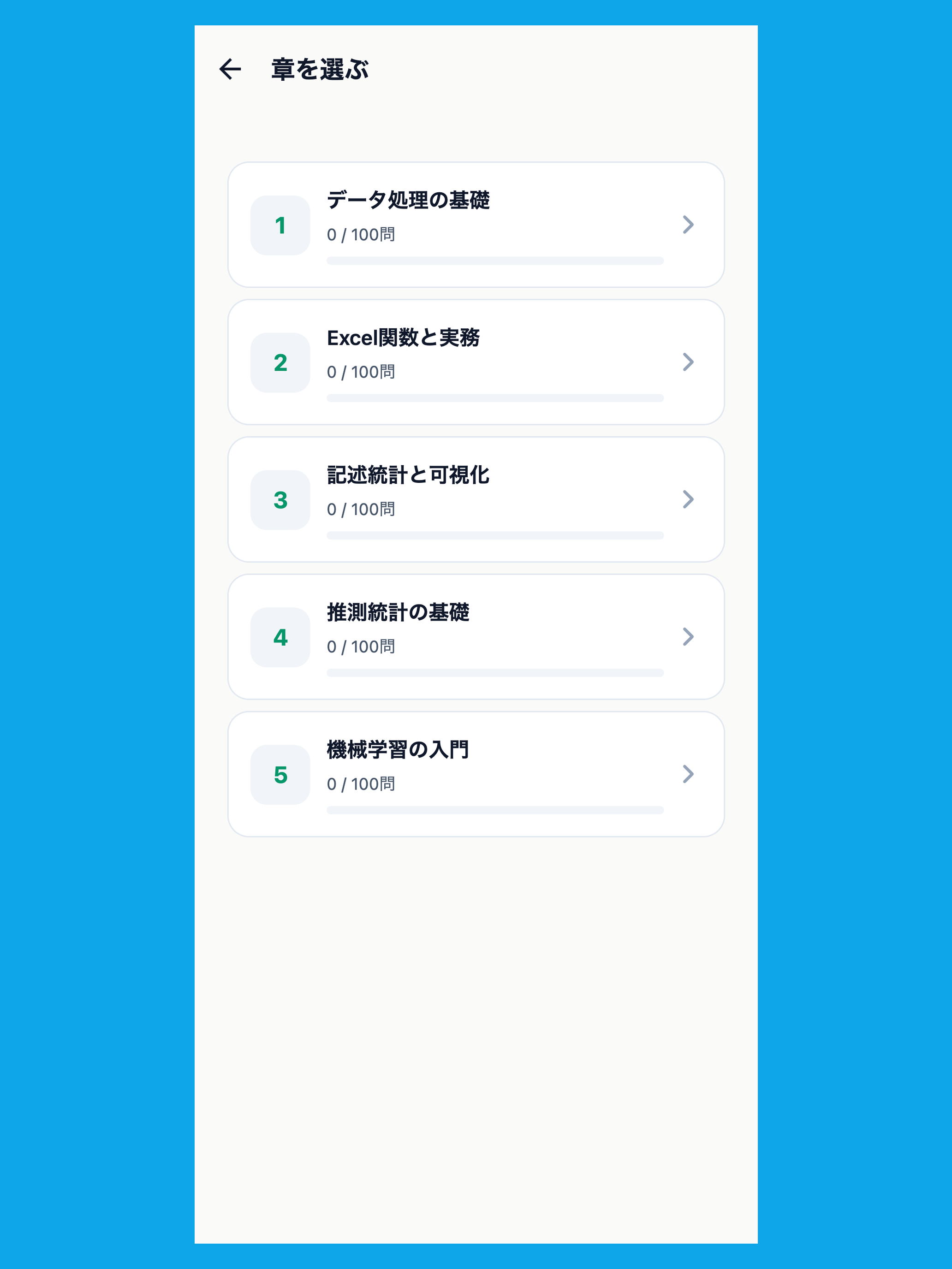 統計検定DS基礎対策 screenshot 7