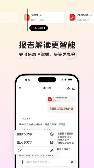 Screenshot 4 of 百小应 App