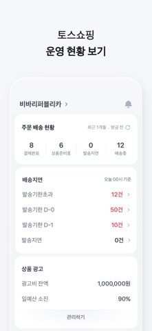 토스 비즈니스 iPhone screenshot