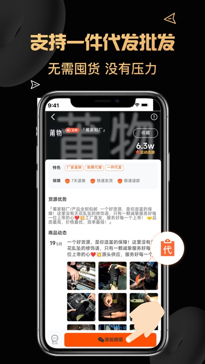 货源代理 - 微商货源轻松代理 screenshot-3