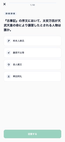 神社検定1級対策 のスクリーンショット