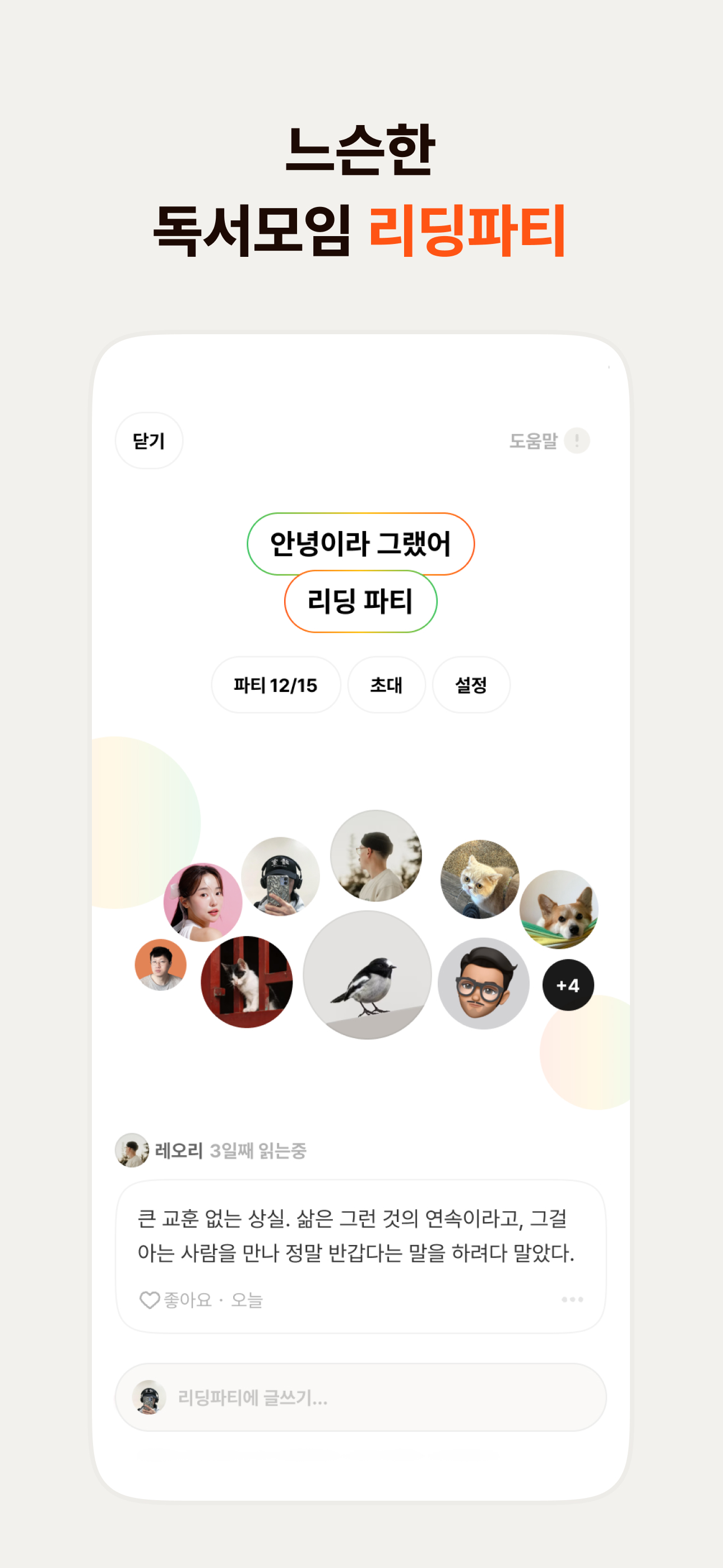리다 : 최신판 독서기록 screenshot 8