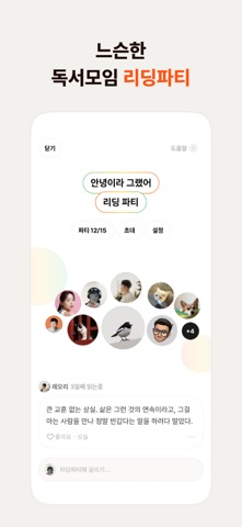 리다 : 최신판 독서기록 iPhone screenshot 8