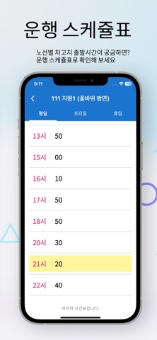 울산버스Go  - 차고지 출발 시간도 알려주는 버스앱 iPhone screenshot 6