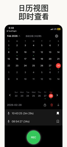 24小时录音机 screenshot