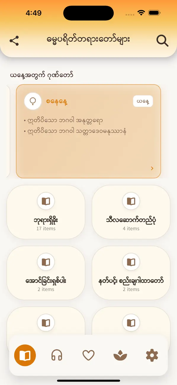 Screenshot #1 pour Dhamma Payeik