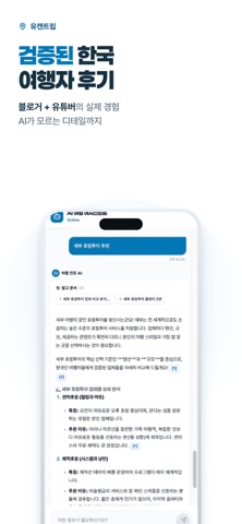 유캔트립 screenshot