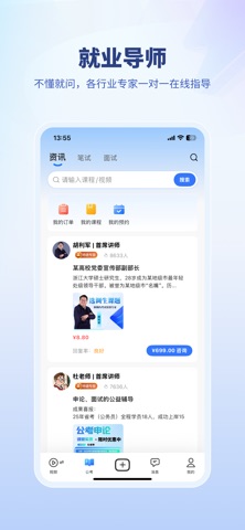 就业通-考公考编求职招聘 screenshot