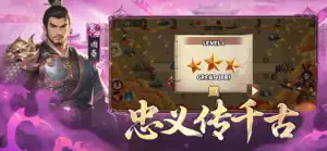猛将三国历险-侦察记 screenshot 2