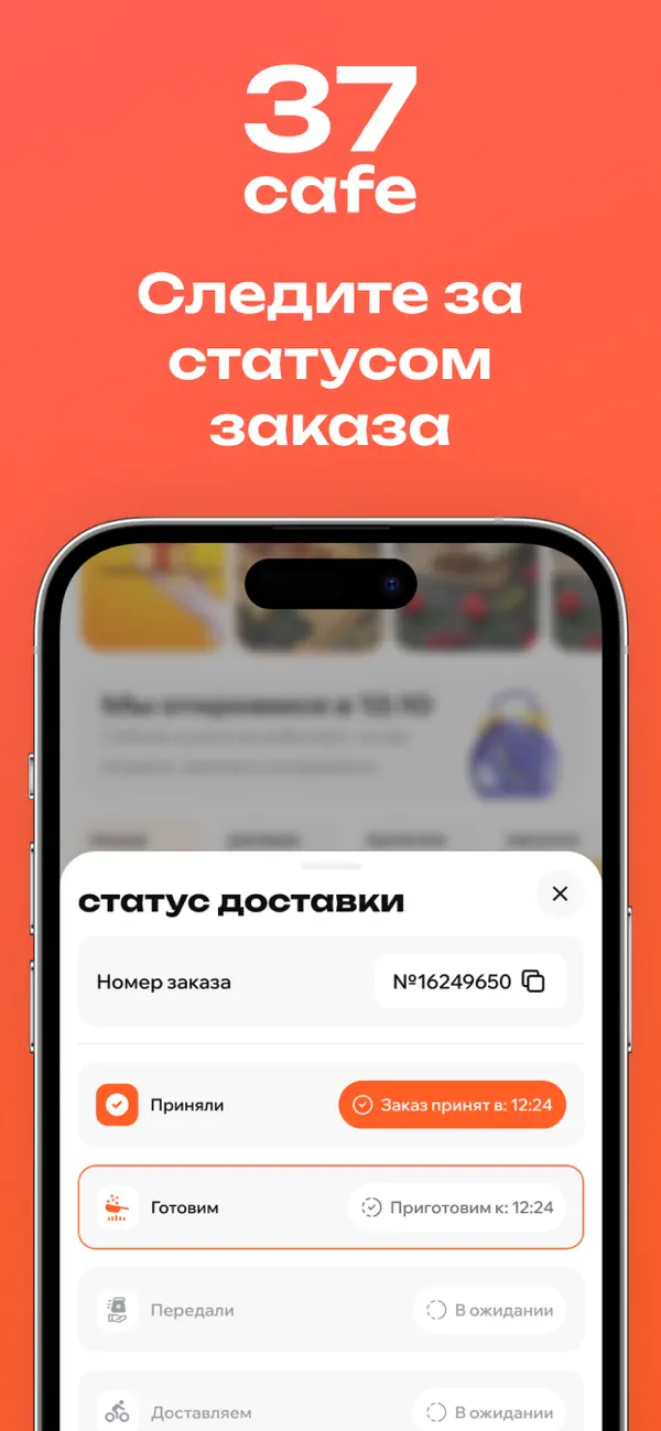 Screenshot #2 pour Кафе 37