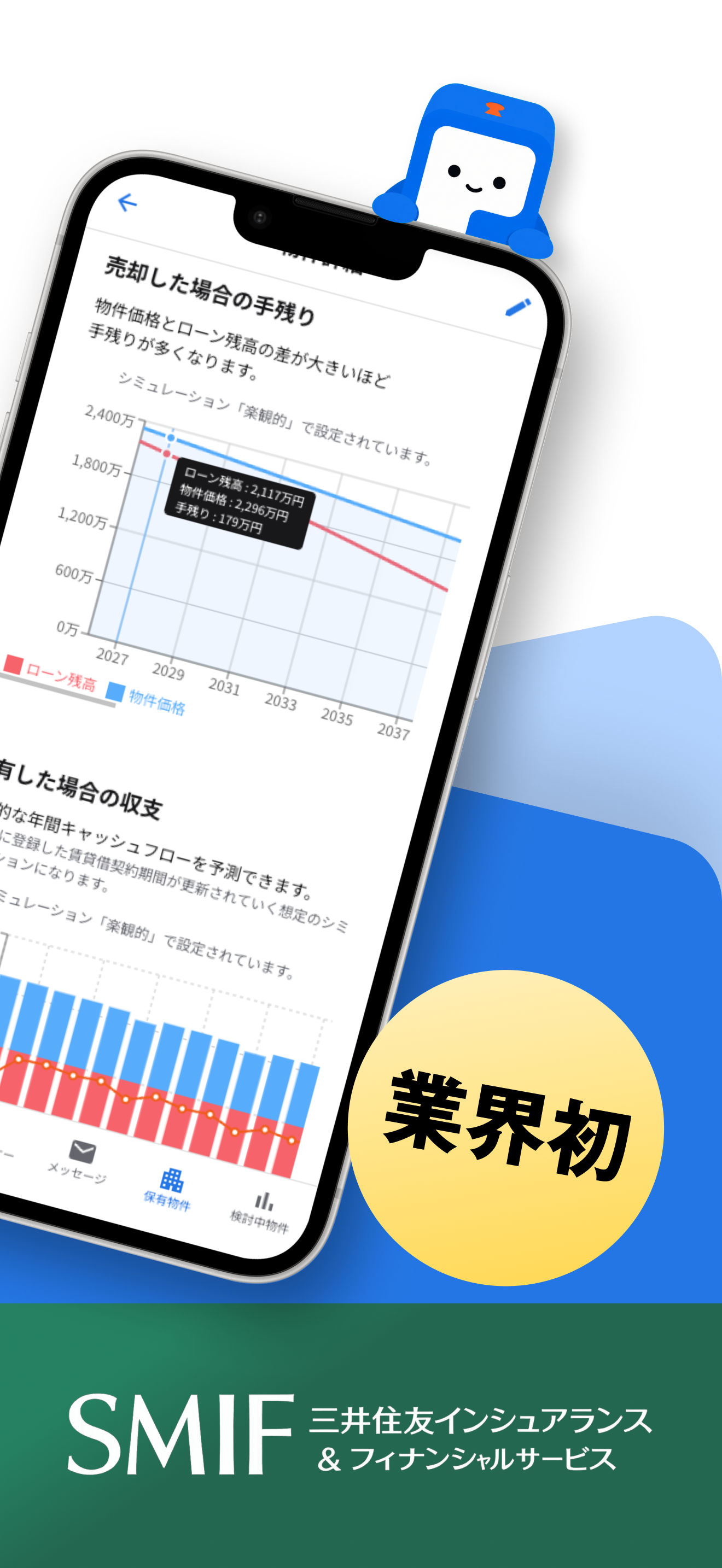 不動産投資するならPropally(プロパリー)不動産アプリ screenshot 2