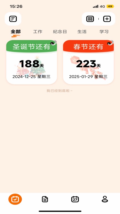 天天纪念日-纪念日倒计时记录恋爱天数