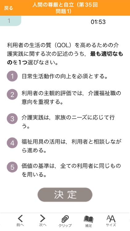 【中央法規】介護福祉士合格アプリ2025過去+模擬+一問一答