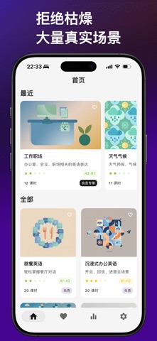 Sayro 英语：敲出来、说出来，轻松掌握 screenshot