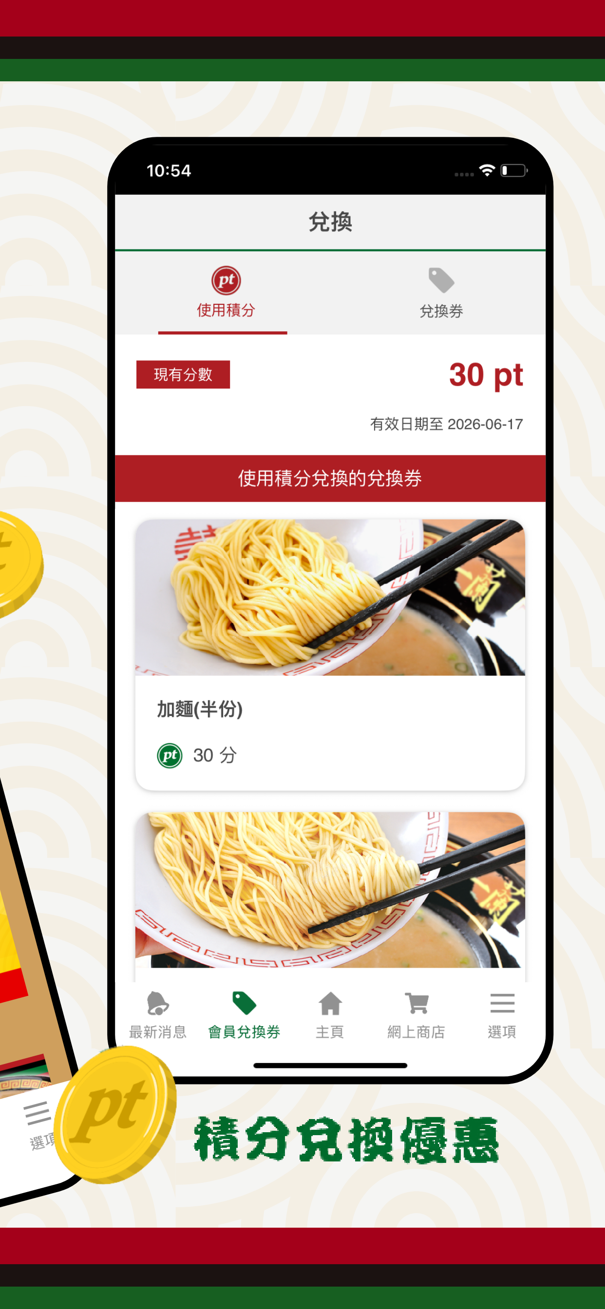 一蘭香港 screenshot 2
