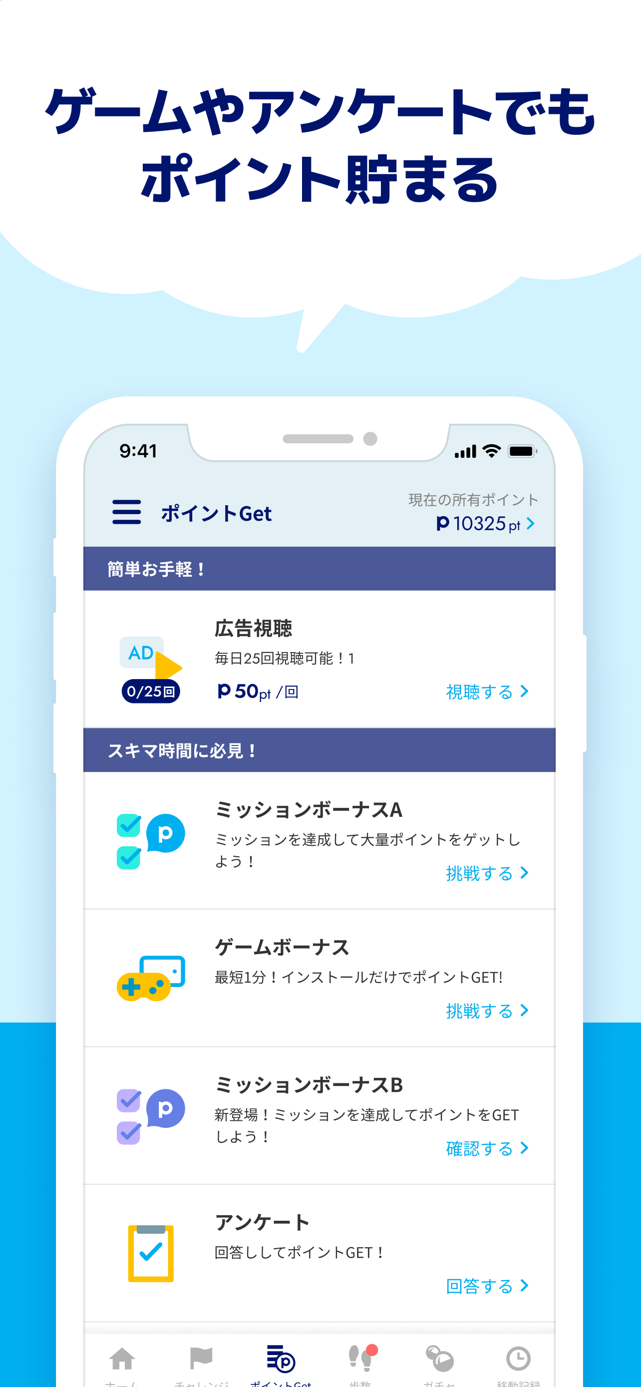 ANAポケット-歩数/歩くポイント-歩数をポイント・マイルに