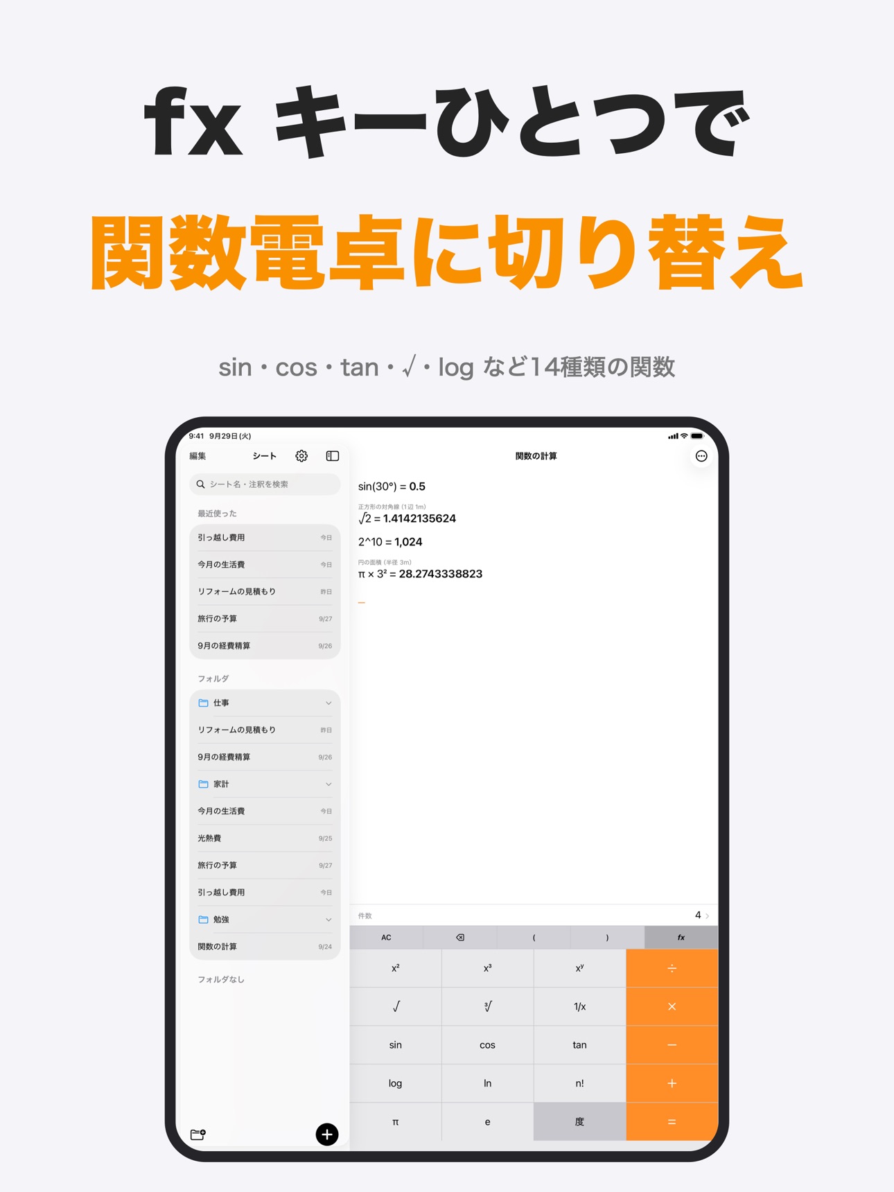 Screenshot 7 of 電卓ノート | 式と履歴が残せる計算機