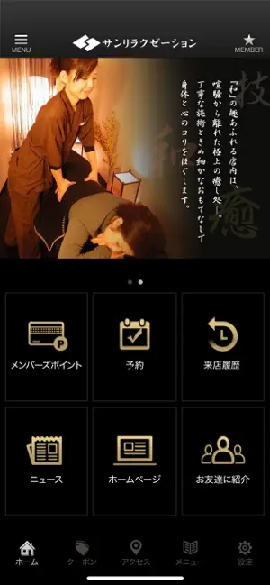 サンリラクゼーション screenshot 2
