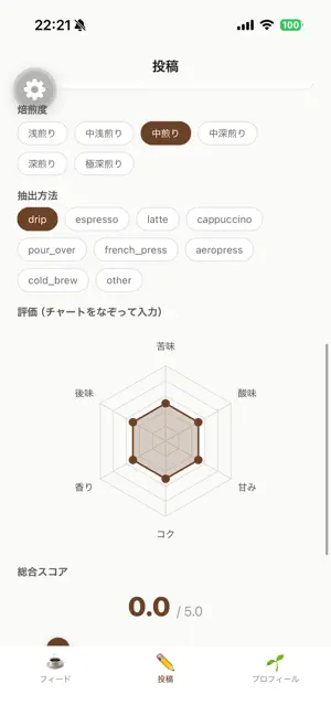 DripTrip - コーヒーの味のSNS screenshot 4