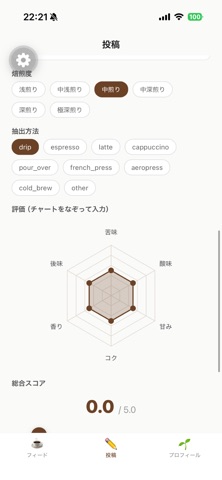 DripTrip - コーヒーの味のSNS screenshot