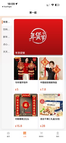 第一超 · NO1 Supermarket iPhone screenshot