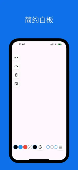 哇 白板 screenshot 1