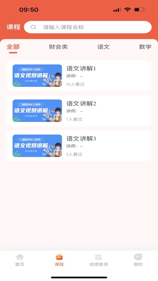 #1. 中职升学通 (iOS) 由: 浙江智教通科技有限公司