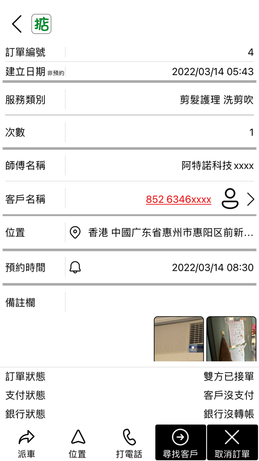 #3. 搞掂師傅版 (iOS) 由: ARTINAT TECHNOLOGY COMPANY LIMITED