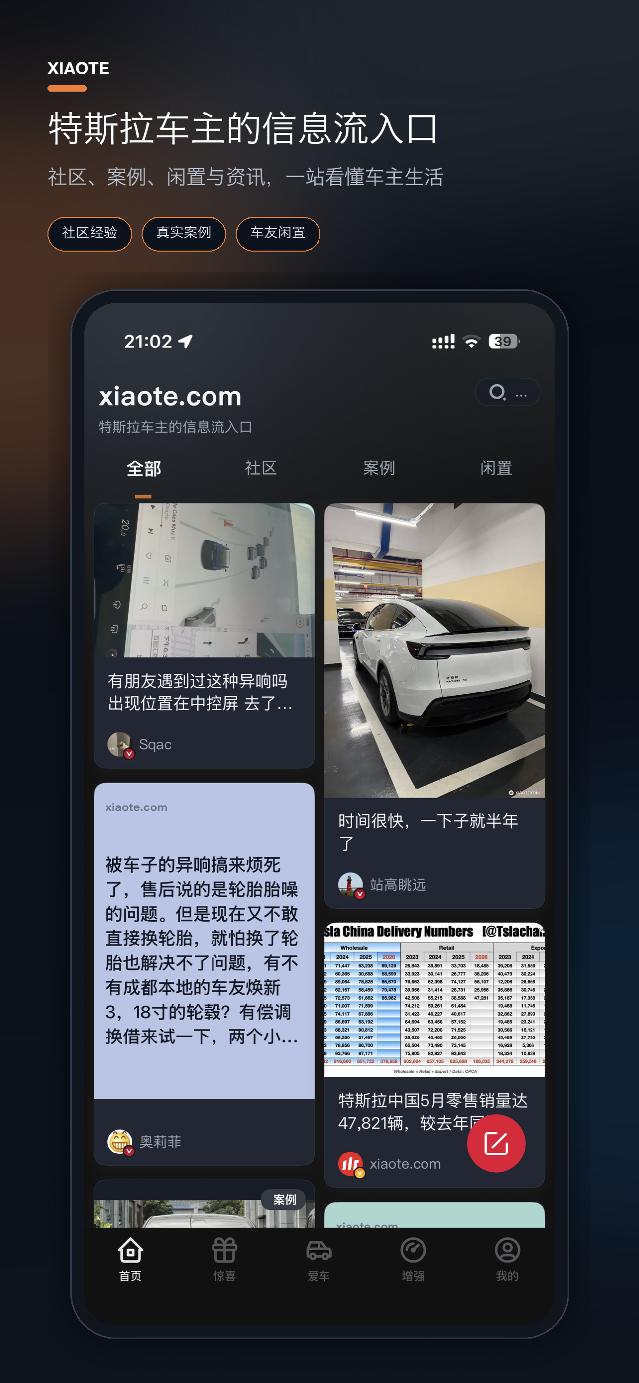 小特 - 特斯拉车主助手