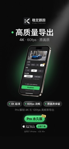 稳定跟踪 iPhone screenshot 5