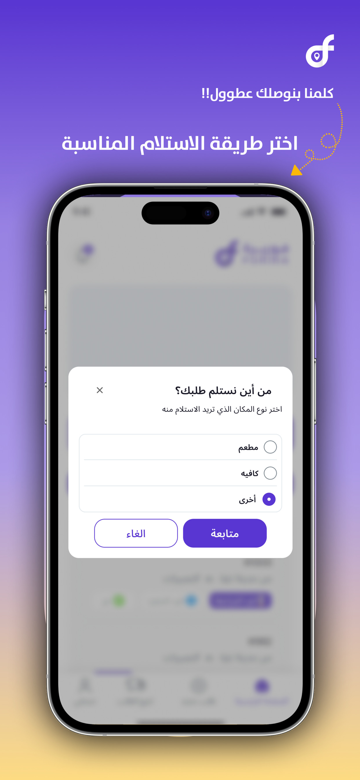 Forira - فوريرة screenshot 9