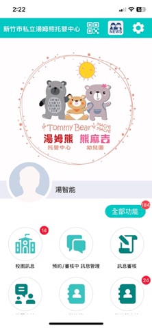 熊麻吉幼兒園 screenshot