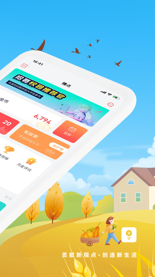 #2. 微赚-网赚赚钱兼职app (iOS) 由: 广州微赚信息科技有限公司