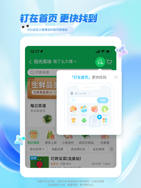 Screenshot #5 pour 饿了么-外卖放心点，美食准时达