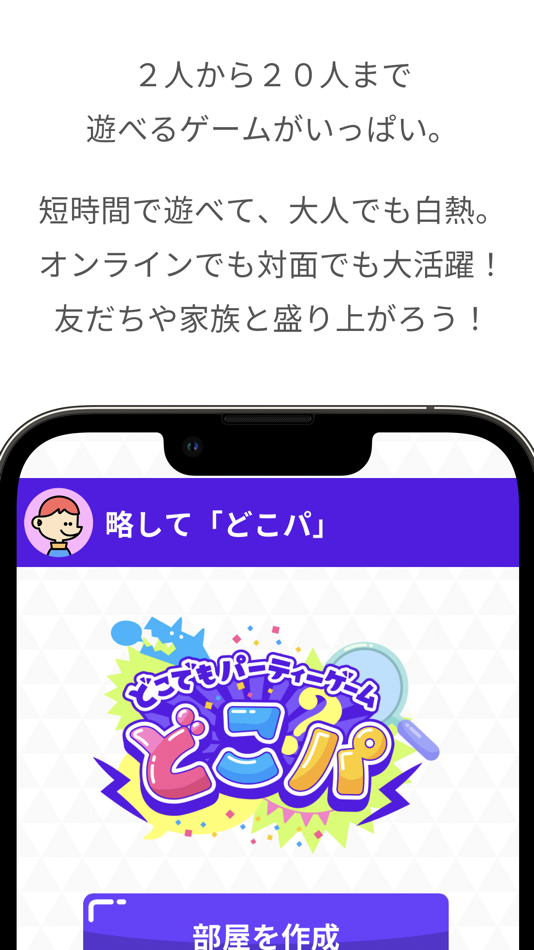 #1. どこでもパーティーゲーム「どこパ」:ワードウルフオンライン (iOS) 由: Qdan Inc.