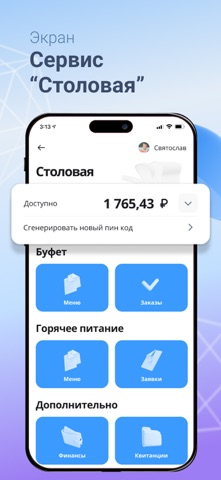 Инновационная школа iPhone screenshot 2