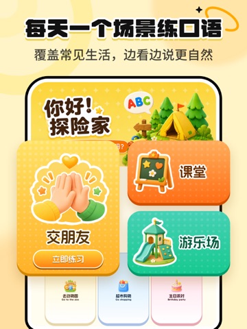 英语AI口语阅读