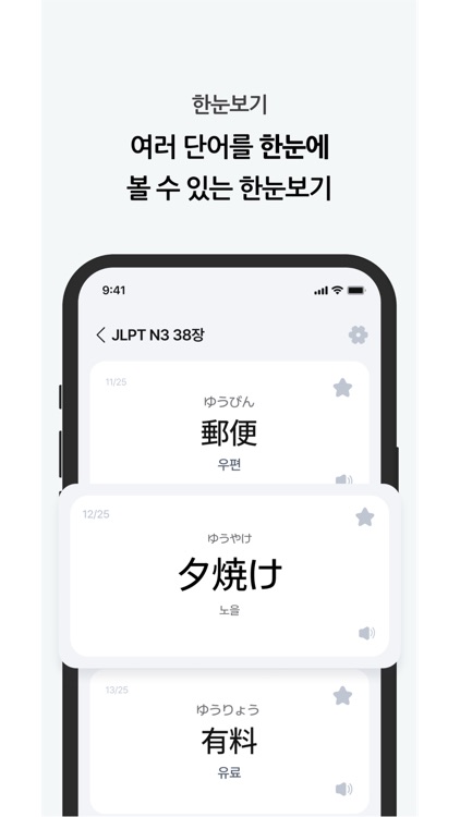 당고당고 - 일본어 단어장